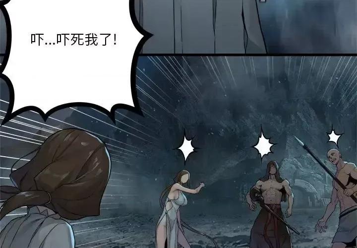她的召唤兽 她的召唤兽第 96 话 第3页