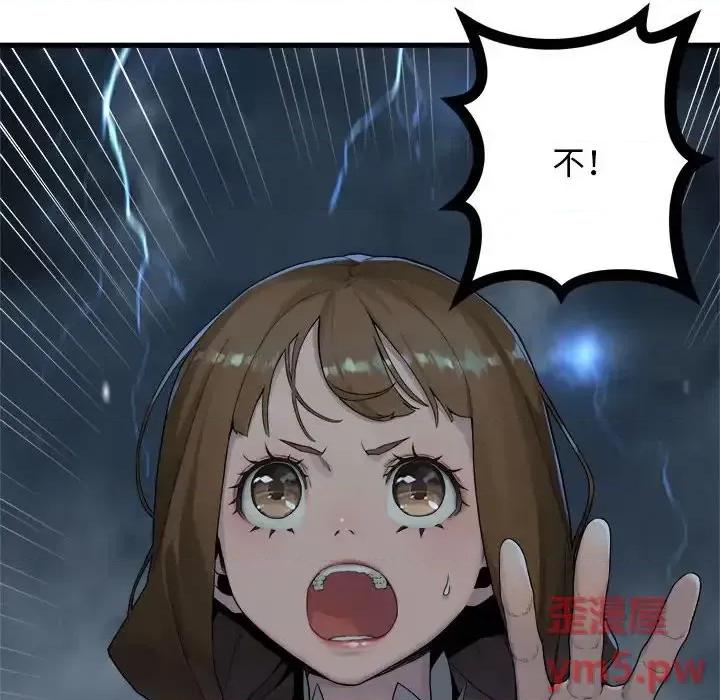 她的召唤兽 她的召唤兽第 96 话 第8页