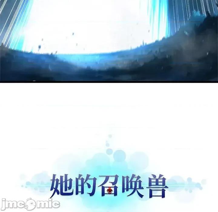 她的召唤兽 她的召唤兽第 96 话 第15页