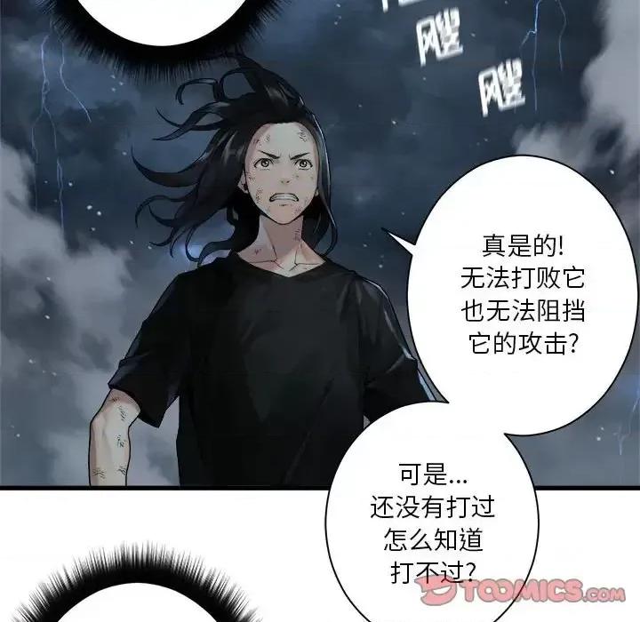 她的召唤兽 她的召唤兽第 96 话 第42页