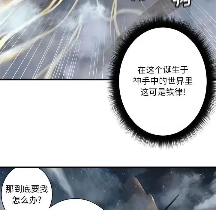 她的召唤兽 她的召唤兽第 96 话 第44页