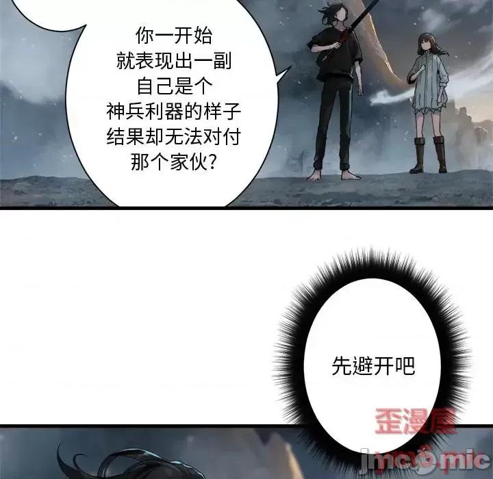 她的召唤兽 她的召唤兽第 96 话 第45页