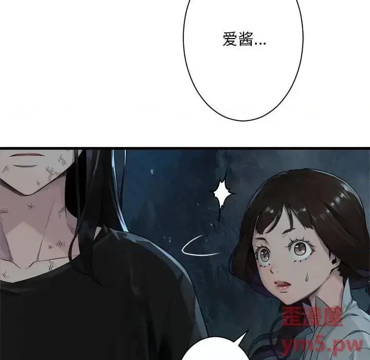 她的召唤兽 她的召唤兽第 96 话 第53页
