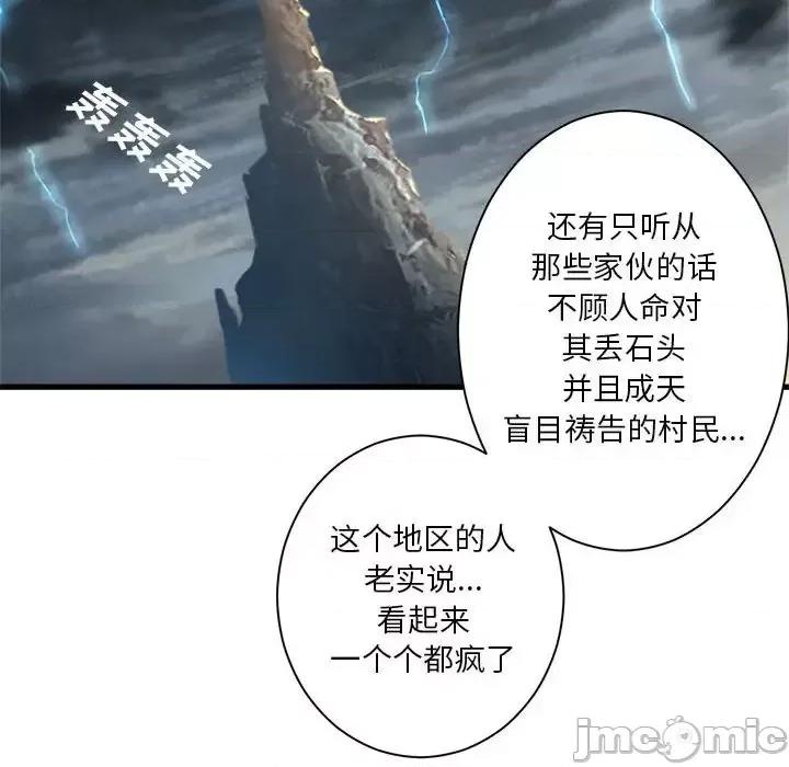 她的召唤兽 她的召唤兽第 96 话 第55页