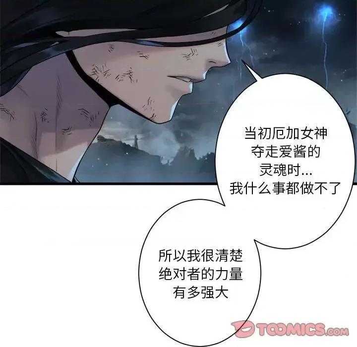 她的召唤兽 她的召唤兽第 96 话 第66页
