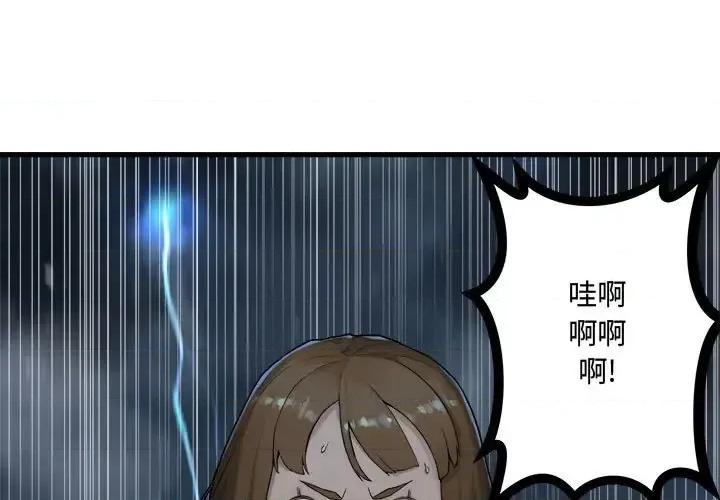 她的召唤兽 她的召唤兽第 97 话 第1页