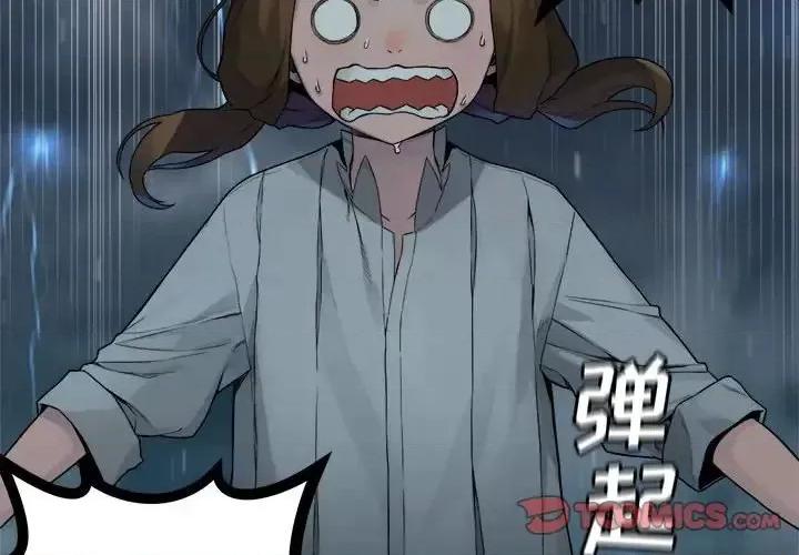 她的召唤兽 她的召唤兽第 97 话 第2页