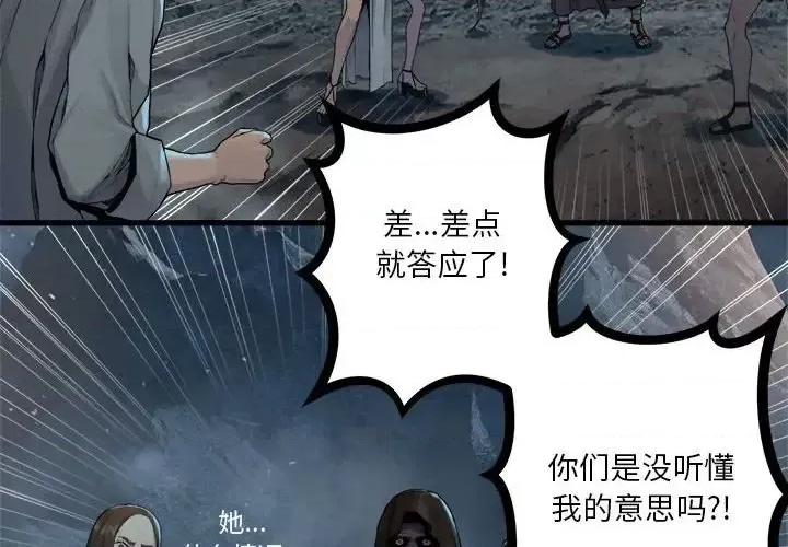 她的召唤兽 她的召唤兽第 97 话 第4页
