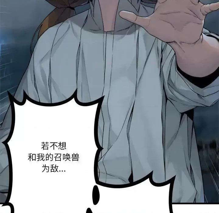 她的召唤兽 她的召唤兽第 97 话 第9页