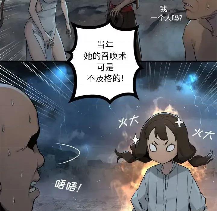 她的召唤兽 她的召唤兽第 97 话 第11页