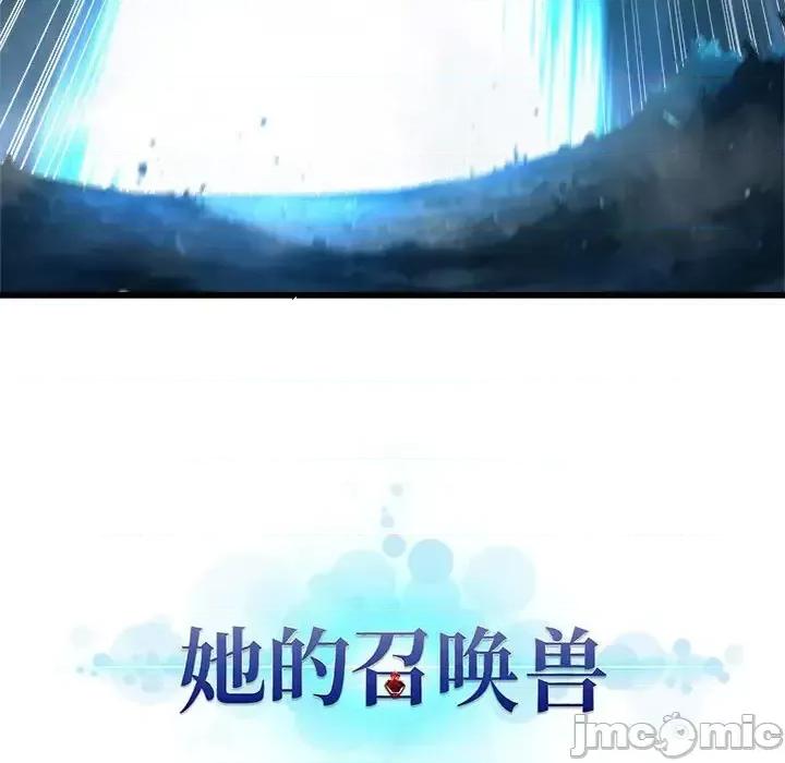 她的召唤兽 她的召唤兽第 97 话 第15页