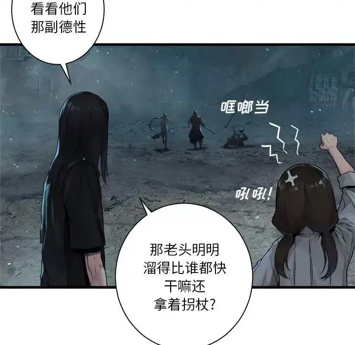 她的召唤兽 她的召唤兽第 97 话 第21页