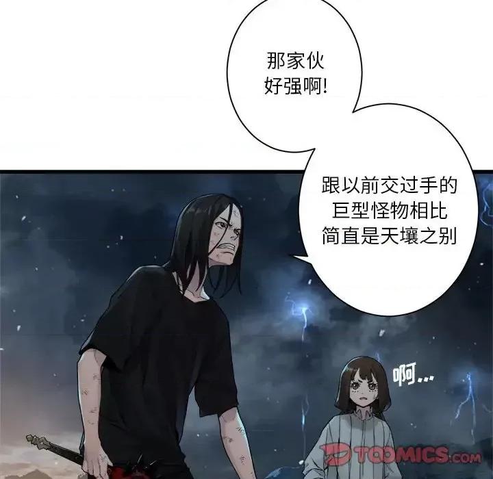 她的召唤兽 她的召唤兽第 97 话 第26页