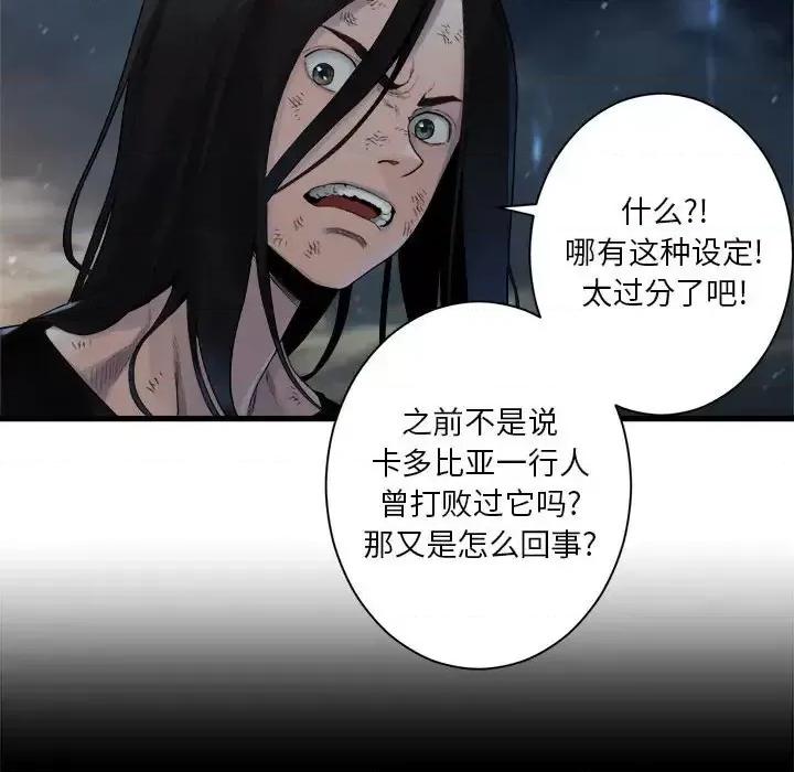 她的召唤兽 她的召唤兽第 97 话 第29页