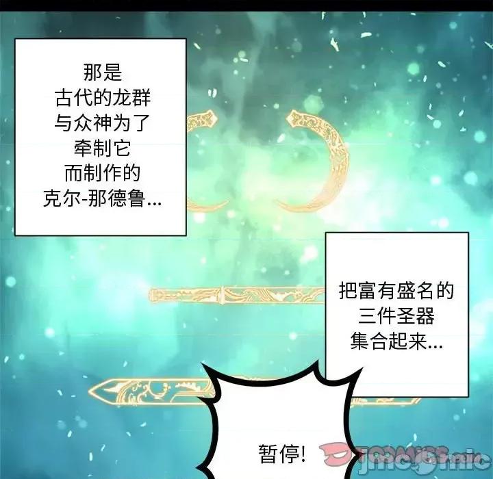 她的召唤兽 她的召唤兽第 97 话 第30页