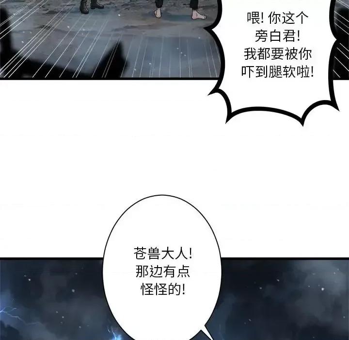 她的召唤兽 她的召唤兽第 97 话 第32页