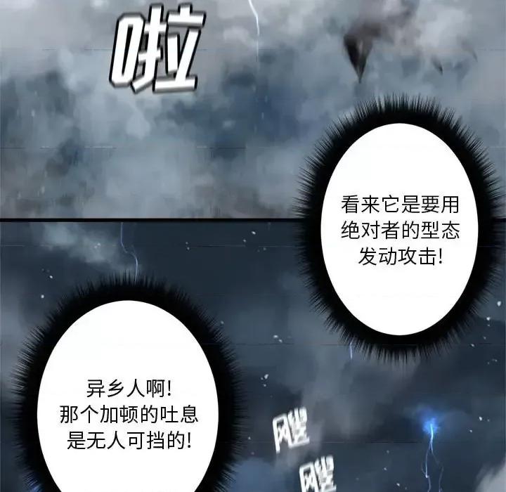 她的召唤兽 她的召唤兽第 97 话 第41页