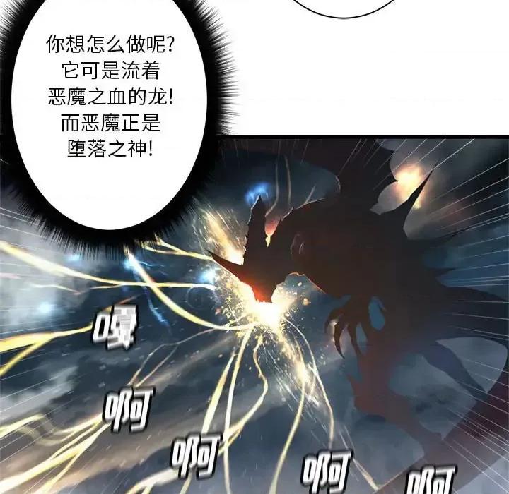 她的召唤兽 她的召唤兽第 97 话 第43页