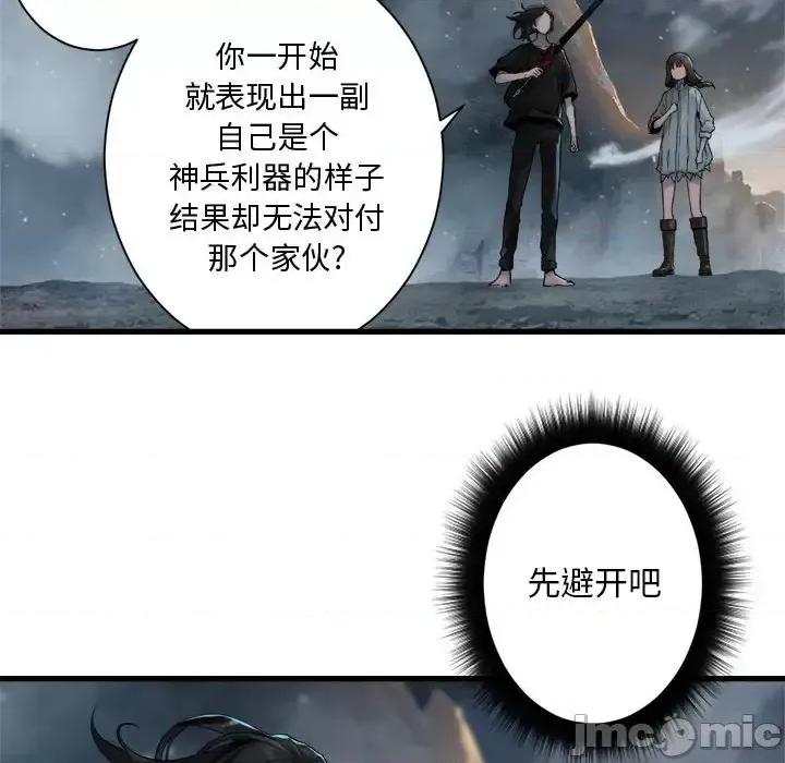 她的召唤兽 她的召唤兽第 97 话 第45页