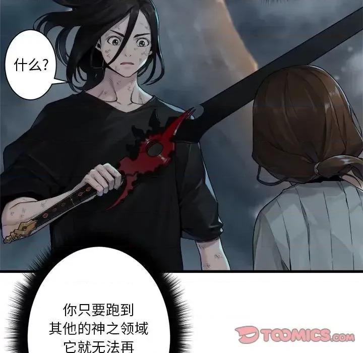 她的召唤兽 她的召唤兽第 97 话 第46页