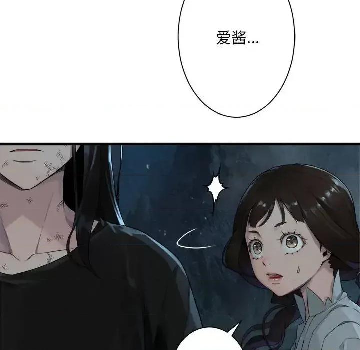 她的召唤兽 她的召唤兽第 97 话 第53页