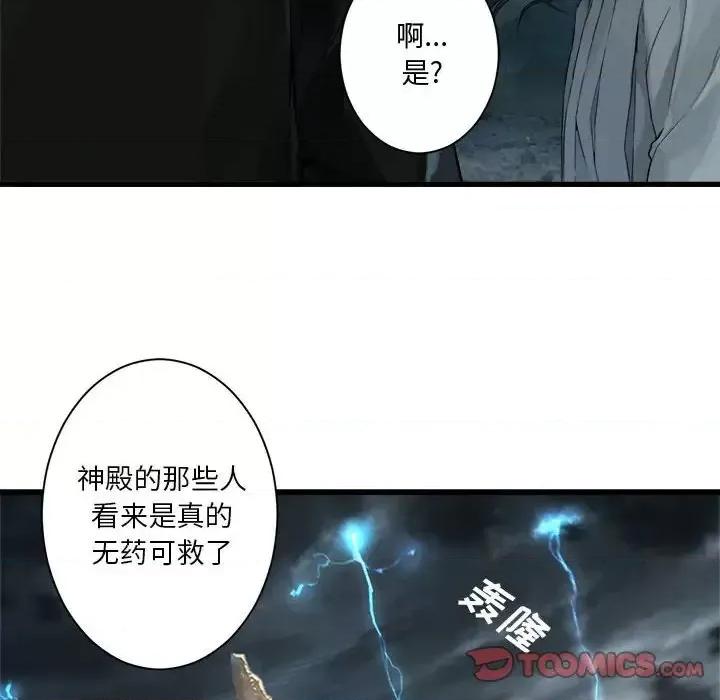 她的召唤兽 她的召唤兽第 97 话 第54页