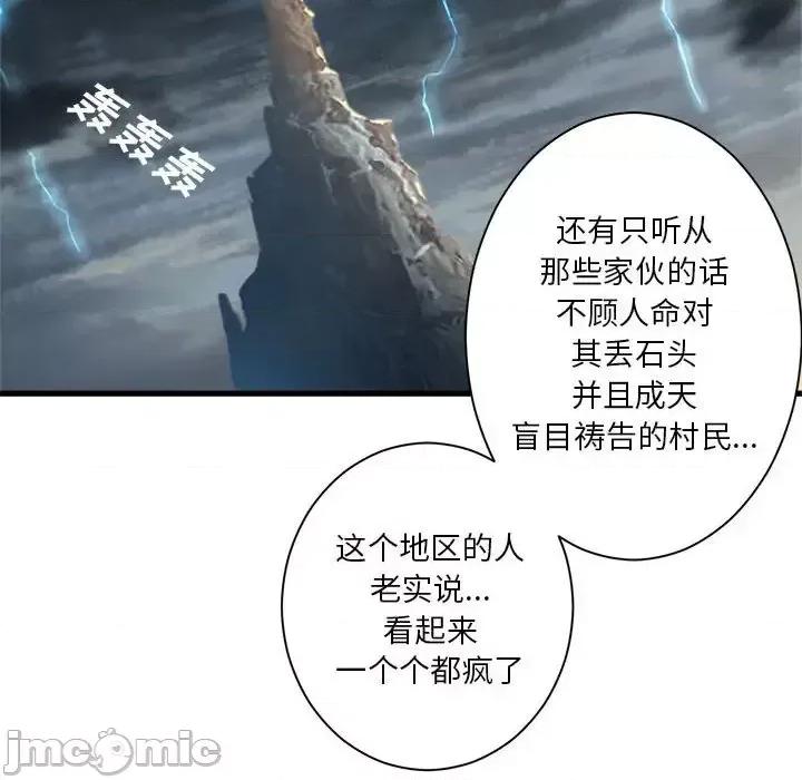 她的召唤兽 她的召唤兽第 97 话 第55页
