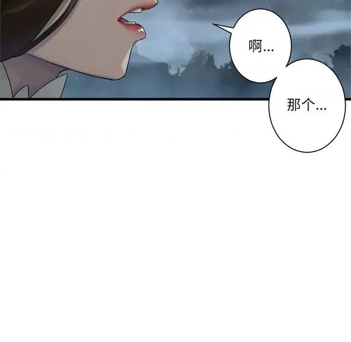 她的召唤兽 她的召唤兽第 97 话 第59页