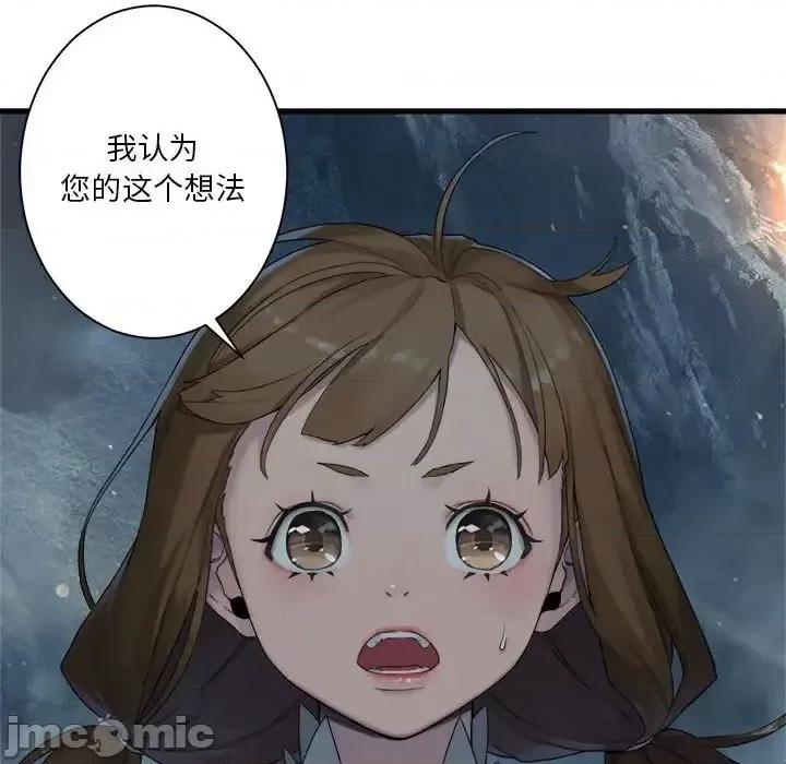 她的召唤兽 她的召唤兽第 97 话 第60页