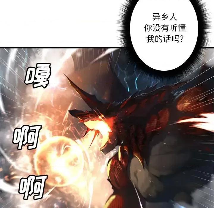 她的召唤兽 她的召唤兽第 97 话 第64页