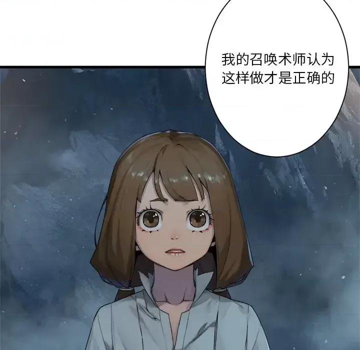 她的召唤兽 她的召唤兽第 97 话 第68页