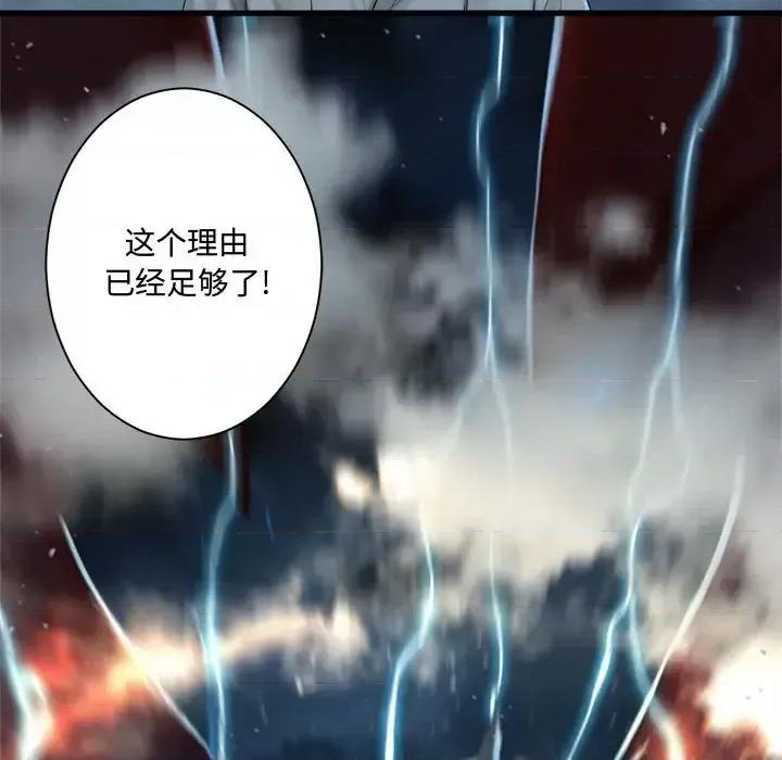 她的召唤兽 她的召唤兽第 97 话 第69页