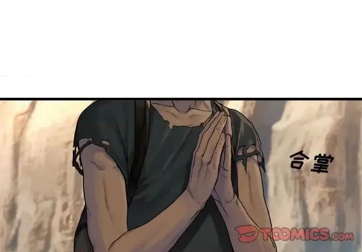 她的召唤兽 她的召唤兽第 98 话 第2页