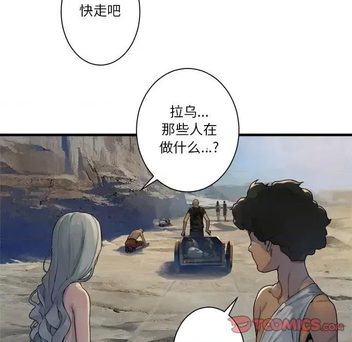 她的召唤兽 她的召唤兽第 98 话 第6页