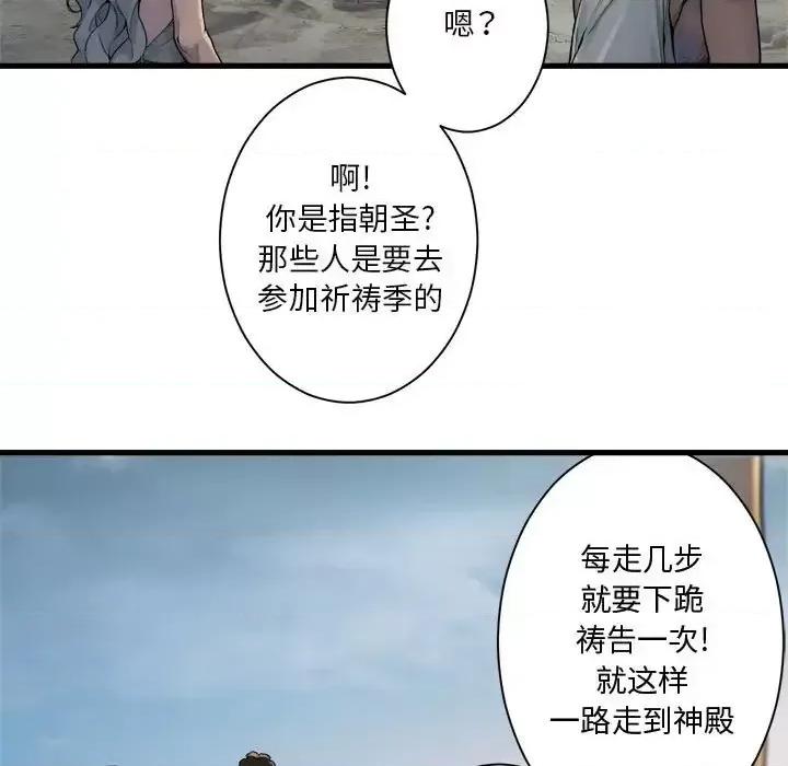 她的召唤兽 她的召唤兽第 98 话 第7页