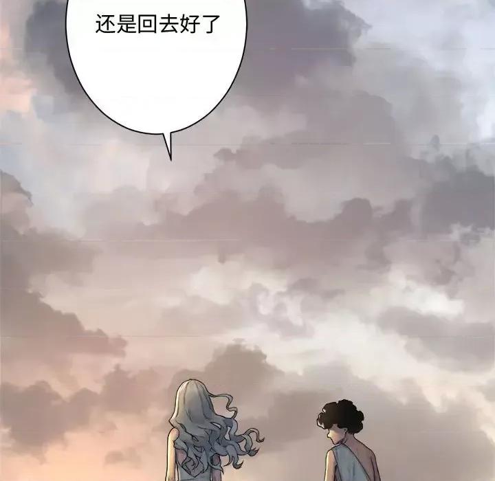 她的召唤兽 她的召唤兽第 98 话 第31页