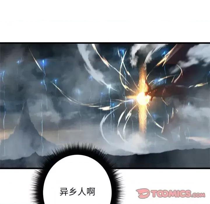 她的召唤兽 她的召唤兽第 98 话 第34页