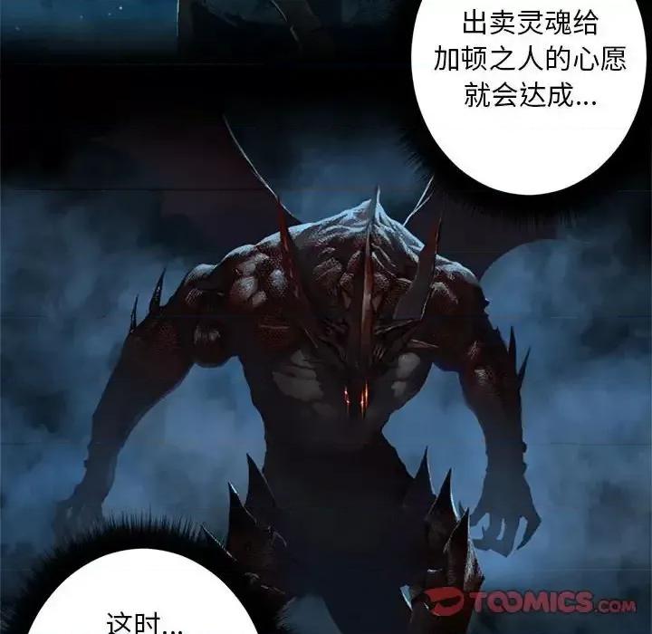 她的召唤兽 她的召唤兽第 98 话 第38页