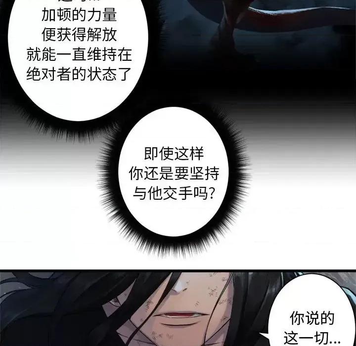 她的召唤兽 她的召唤兽第 98 话 第39页