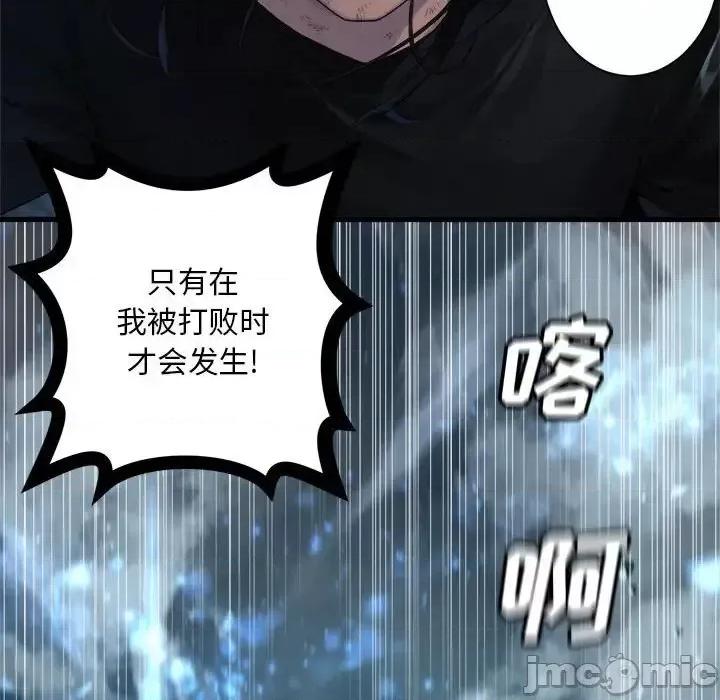 她的召唤兽 她的召唤兽第 98 话 第40页