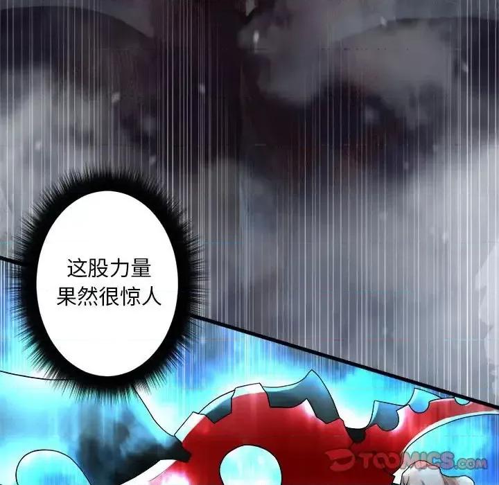 她的召唤兽 她的召唤兽第 98 话 第46页