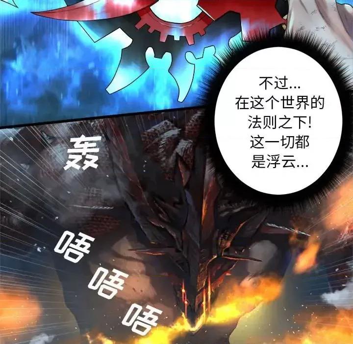 她的召唤兽 她的召唤兽第 98 话 第47页
