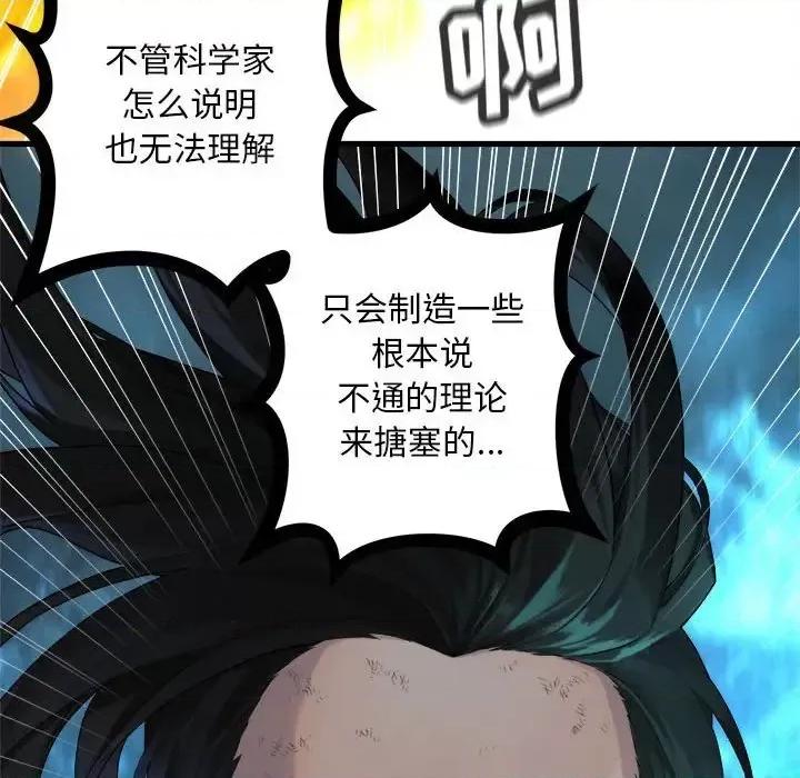 她的召唤兽 她的召唤兽第 98 话 第53页