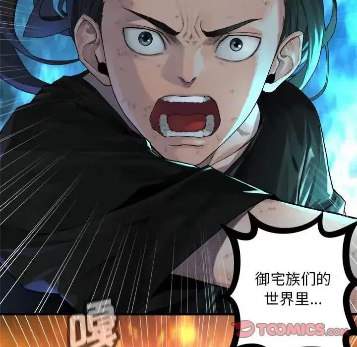 她的召唤兽 她的召唤兽第 98 话 第54页