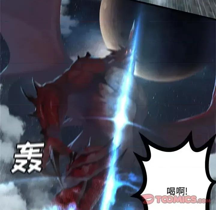 她的召唤兽 她的召唤兽第 98 话 第74页