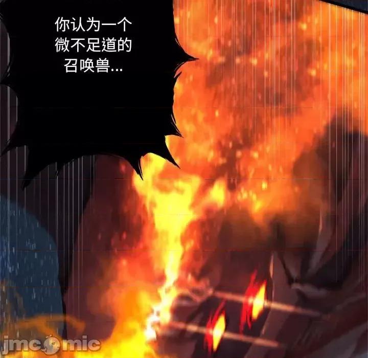 她的召唤兽 她的召唤兽第 98 话 第85页