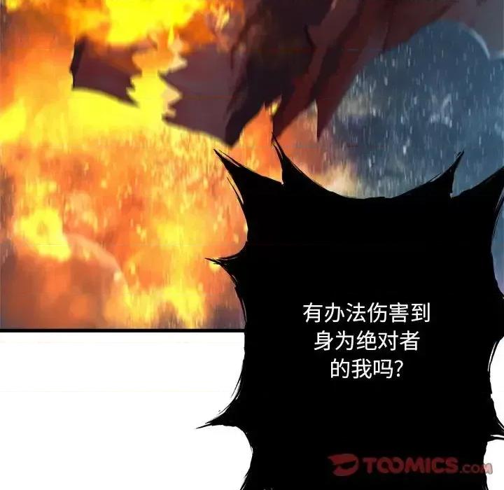 她的召唤兽 她的召唤兽第 98 话 第86页