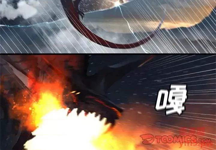 她的召唤兽 她的召唤兽第 99 话 第2页