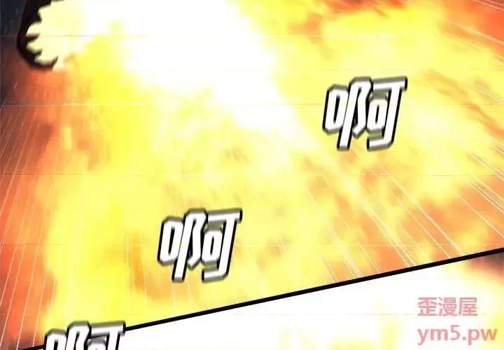 她的召唤兽 她的召唤兽第 99 话 第3页
