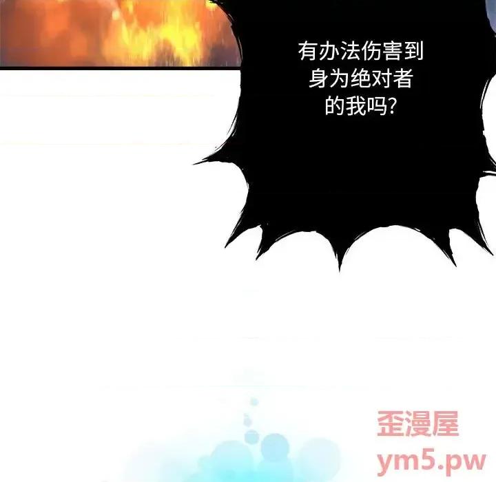 她的召唤兽 她的召唤兽第 99 话 第11页
